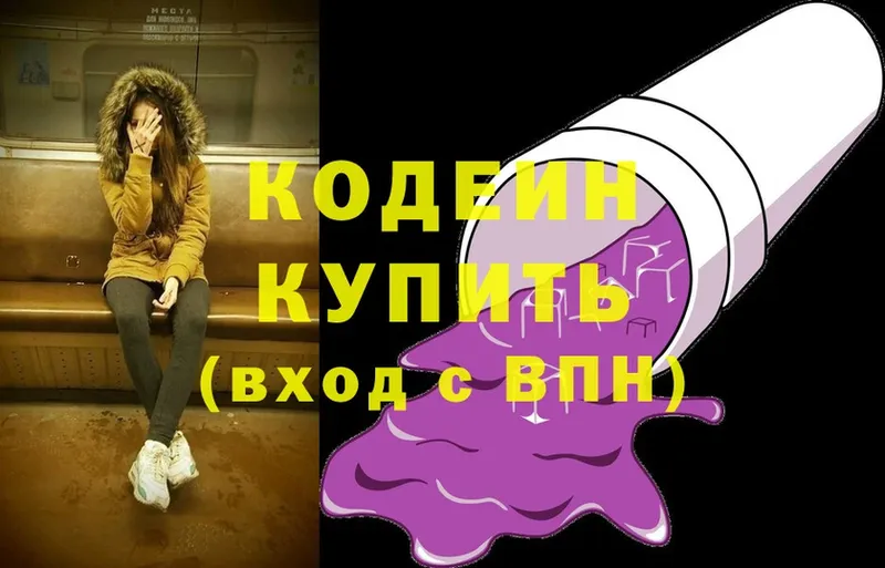 Кодеин Purple Drank  Щёкино 